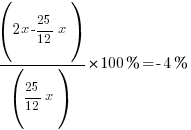 {({2x - {25/12}x})/({25/12}x)} * 100% = -4%