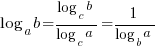 log_a{b} = {log_c{b}}/{log_c{a}} = 1/{log_b{a}}