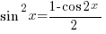 sin^2 x =  {1 - cos 2x}/2