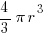 4/3{pi}r^3